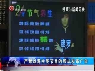 广电总局整顿养生节目 名人演员不能担任主持--华数TV