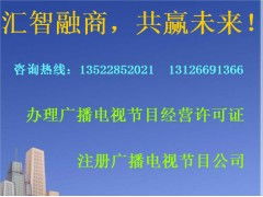 海淀区如何办理广播电视节目制作经营许可证需要什么材料