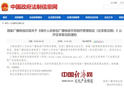 境外人员参加广播电视节目制作将受严格管理