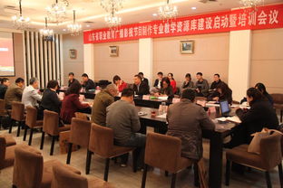 山东省广播影视节目制作专业教学资源库项目启动及培训会在我院召开