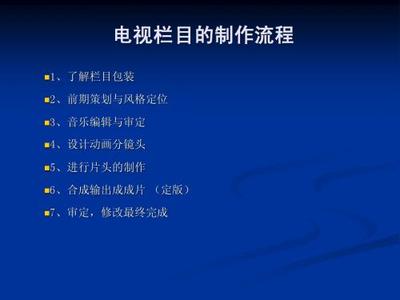 论广播电视节目片头制作