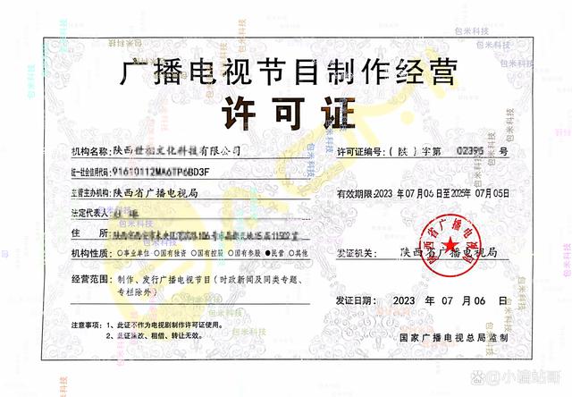 什么是广播电视节目执照经营许可证?